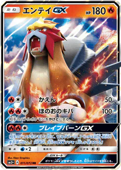 Entei-GX (エンテイGX)