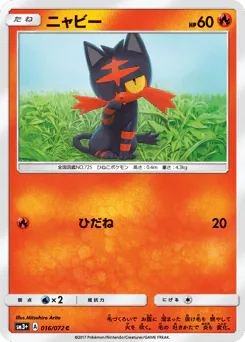 Litten (ニャビー)