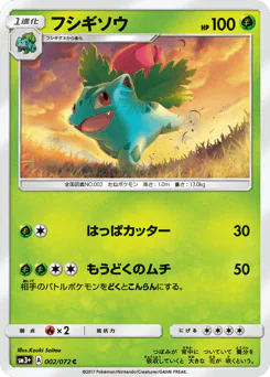 Ivysaur (フシギソウ)