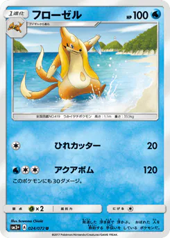 Floatzel (フローゼル)