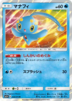 Manaphy (マナフィ)