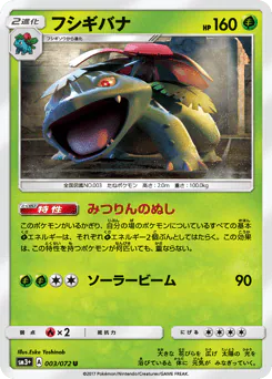 Venusaur (フシギバナ)