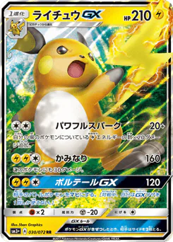 Raichu-GX (ライチュウGX)