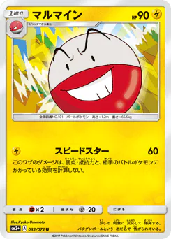 Electrode (マルマイン)