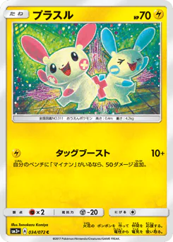 Plusle (プラスル)
