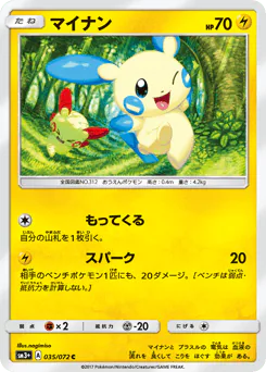 Minun (マイナン)