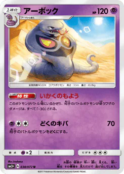 Arbok (アーボック)