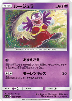 Jynx (ルージュラ)
