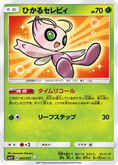 Shining Celebi (ひかるセレビィ)