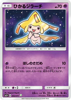 Shining Jirachi (ひかるジラーチ)