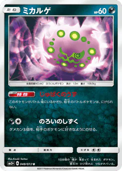 Spiritomb (ミカルゲ)