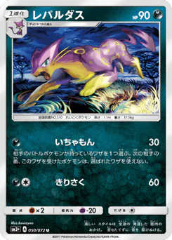 Liepard (レパルダス)
