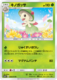 Breloom (キノガッサ)