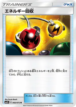 Energy Retrieval (エネルギー回収)