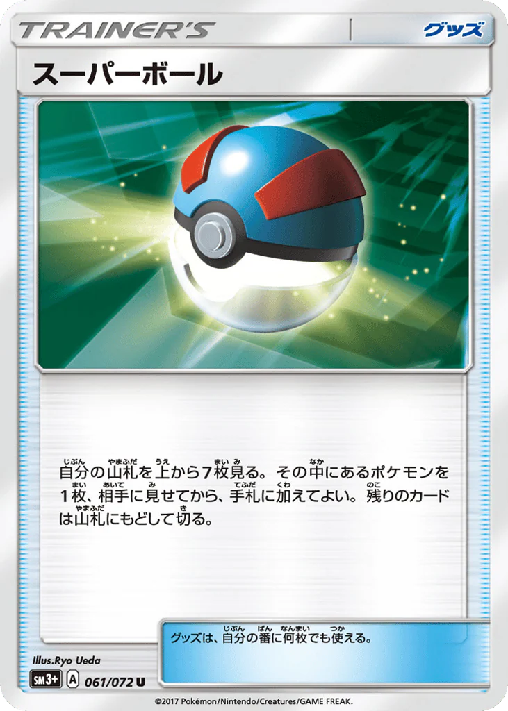 Great Ball (スーパーボール)