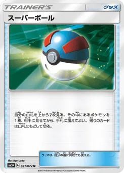 Great Ball (スーパーボール)