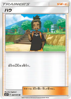 Hau (ハウ)
