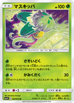 Carnivine (マスキッパ)