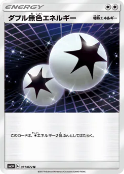 Double Colorless Energy (ダブル無色エネルギー)