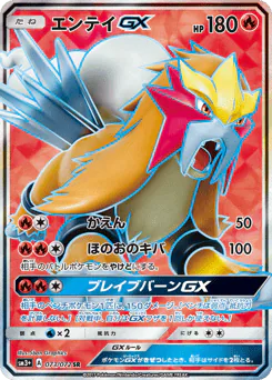 Entei-GX (エンテイGX)