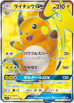 Raichu-GX (ライチュウGX)