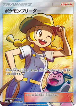 Pokémon Breeder (ポケモンブリーダー)