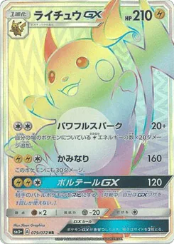 Raichu-GX (Raichu-GX)