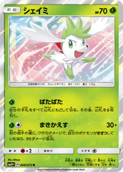 Shaymin (シェイミ)