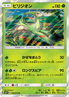 Virizion (ビリジオン)