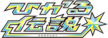 Shining Legends