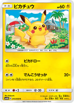 Pikachu (ピカチュウ)