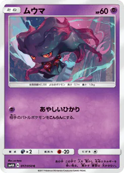 Misdreavus (ムウマ)