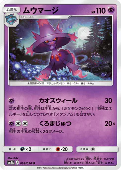 Mismagius (ムウマージ)
