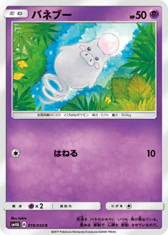 Spoink (バネブー)