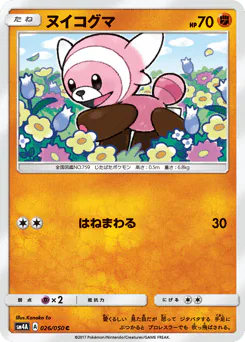 Stufful (ヌイコグマ)