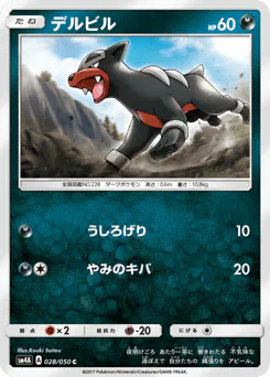 Houndour (デルビル)