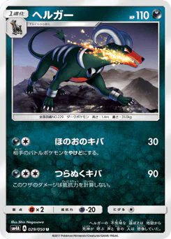 Houndoom (ヘルガー)