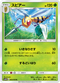 Beedrill (スピアー)