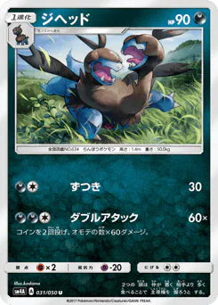 Zweilous (ジヘッド)