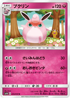 Wigglytuff (プクリン)
