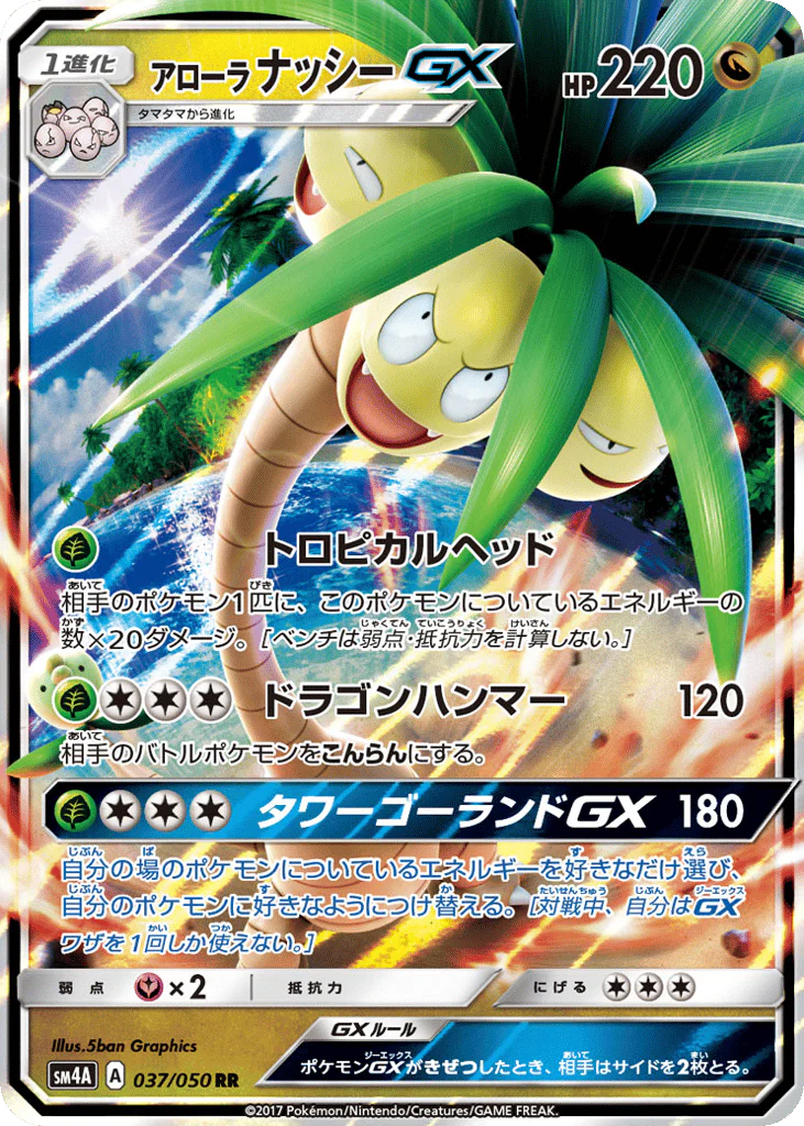 Alolan Exeggutor-GX
