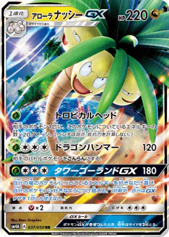 Alolan Exeggutor-GX (アローラ ナッシーGX)