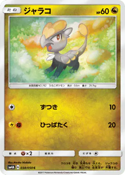 Jangmo-o (ジャラコ)