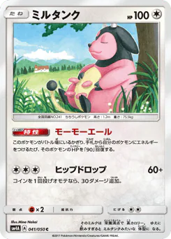 Miltank (ミルタンク)