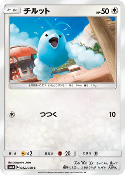 Swablu (チルット)