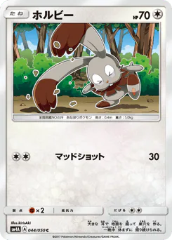 Bunnelby (ホルビー)