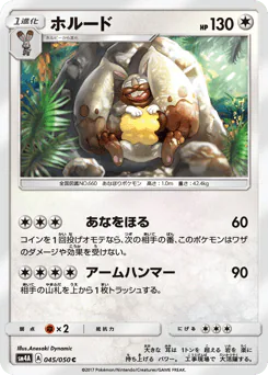 Diggersby (ホルード)