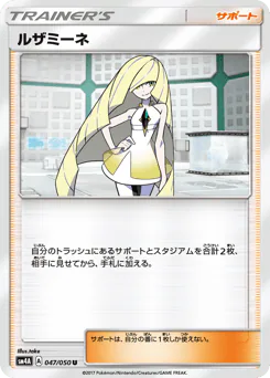 Lusamine (ルザミーネ)