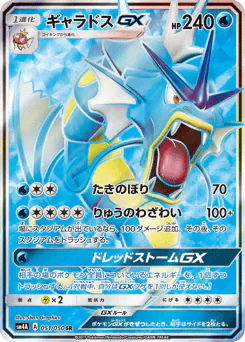 Gyarados-GX (ギャラドスGX)