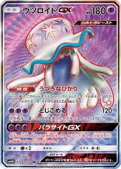 Nihilego-GX (ウツロイドGX)